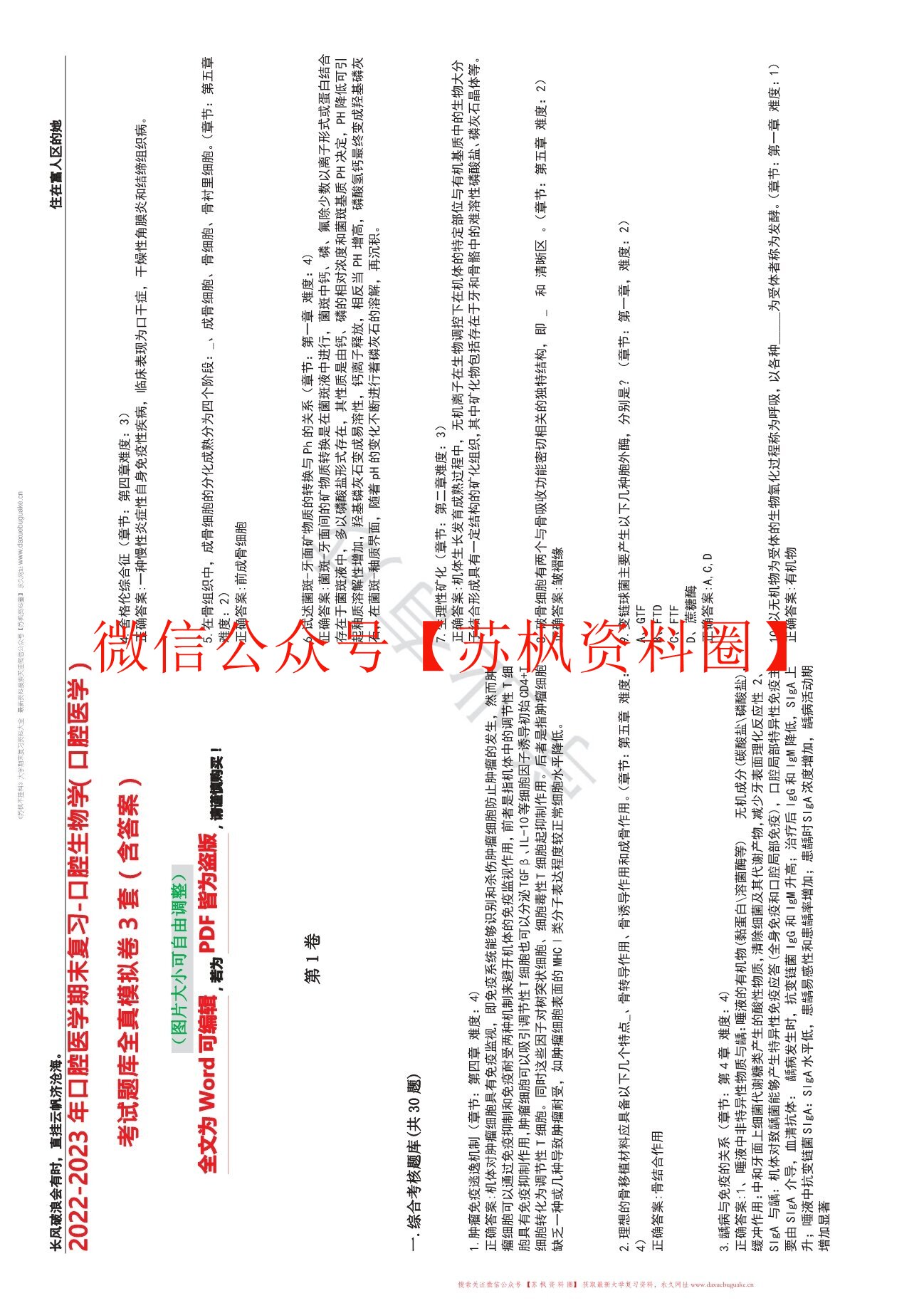 口腔生物学